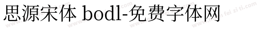 思源宋体 bodl字体转换